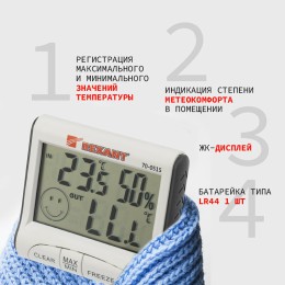 Метеостанции REXANT 70-0515 {Термогигрометр комнатно-уличный}
